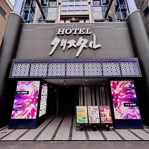 Crystal 大人専用 Hotel